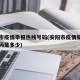 安阳市疫情举报热线号码(安阳市疫情举报热线号码是多少)