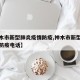 【神木市新型肺炎疫情防疫,神木市新型肺炎疫情防疫电话】