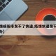【疫情咸阳市发不了快递,疫情快递发不出去怎么办】