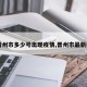 【晋州市多少号出现疫情,晋州市最新疫情】