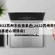 2022苏州市疫情事迹(2022苏州市疫情事迹心得体会)