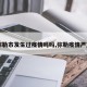 【弥勒市发生过疫情吗吗,弥勒疫情严重吗】