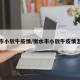 衡水市小放牛疫情/衡水市小放牛疫情怎么样
