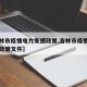 【吉林市疫情电力支援政策,吉林市疫情电力支援政策文件】