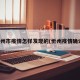 忻州市疫情怎样发现的(忻州疫情确诊)