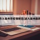 泉州市入福州市疫情规定(进入泉州最新政策)